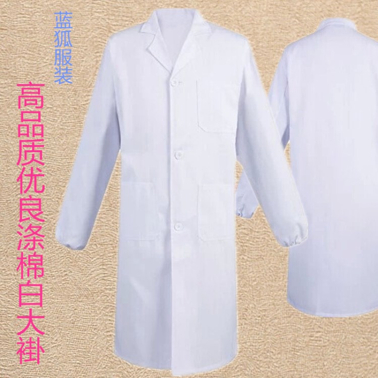 出售高品質(zhì)滌棉白大褂 廣告服 食品工作服 醫(yī)務(wù)人員長袖大褂