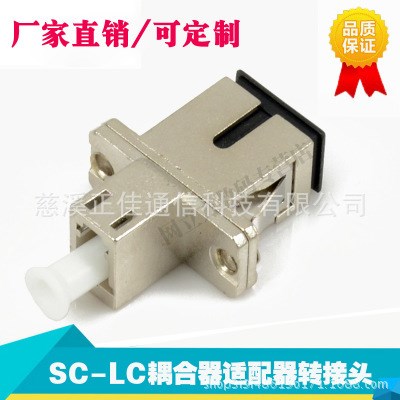 SC轉(zhuǎn)LC光纖耦合器法蘭盤連接器FC-LC光纖適配器電信級