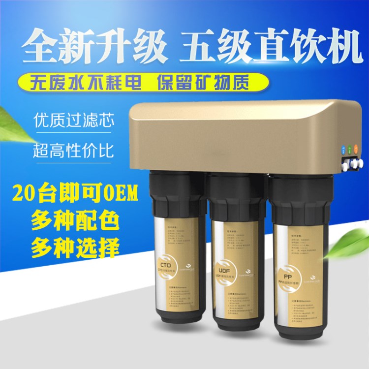 凈水器家用五級新款廚房直飲凈水機 廠家直銷支持小量OEM定制批發(fā)