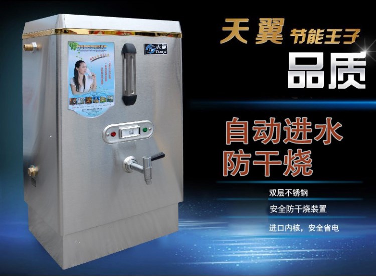 天翼全自動電熱開水器3KW開水機商用奶茶店不銹鋼燒水器開水桶30L