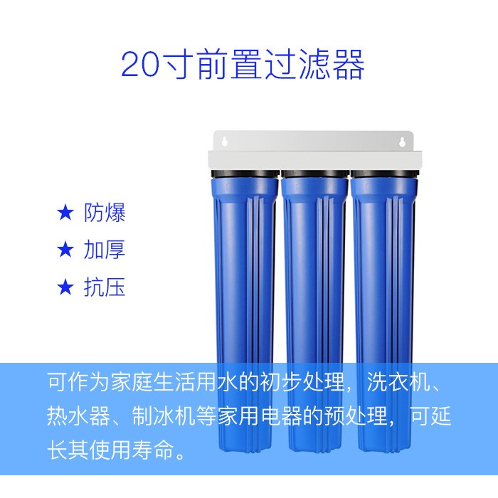 20寸三級前置過濾凈水器通用廚房飲水機(jī)家用凈水器水機(jī)包郵