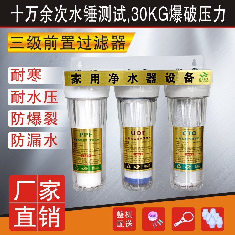 家用廚房凈水過濾器三級(jí)前置自來水凈化器10寸透明前置濾瓶