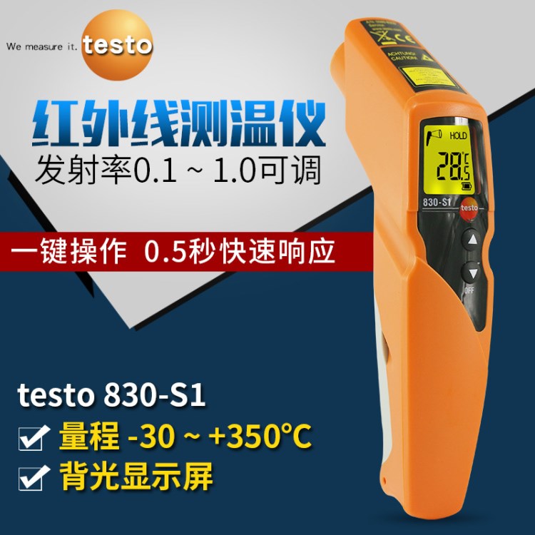 德國德圖testo830-S1 紅外測溫儀紅外點溫計帶限值設置及報警功能