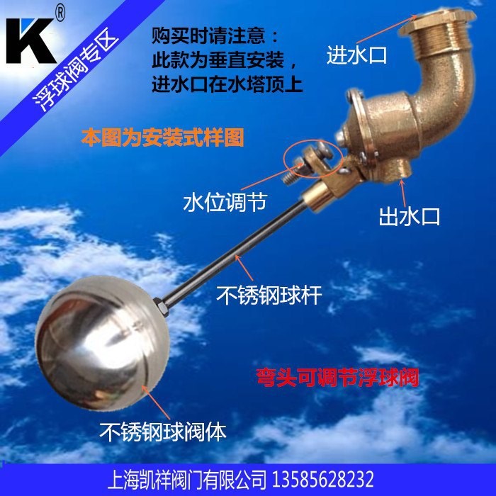 臥式水塔全銅浮球閥、帶90&deg;彎頭可調(diào)浮球閥、頂裝可調(diào)節(jié)水位浮球