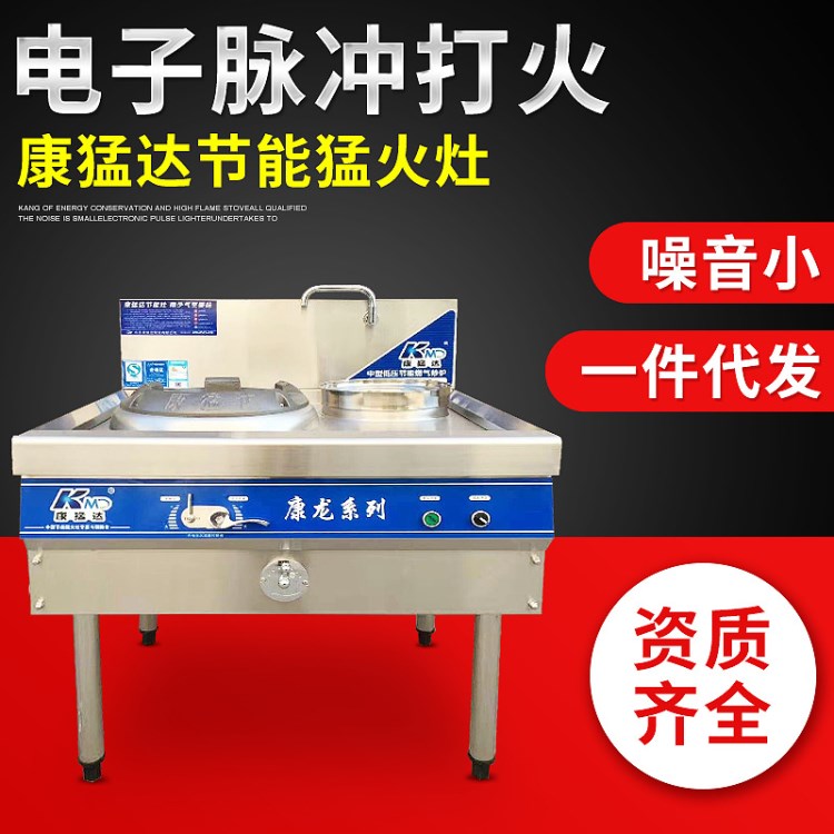 康猛達燃氣猛火節能灶 酒店飯店商用廚房液化氣灶 天然氣節能灶