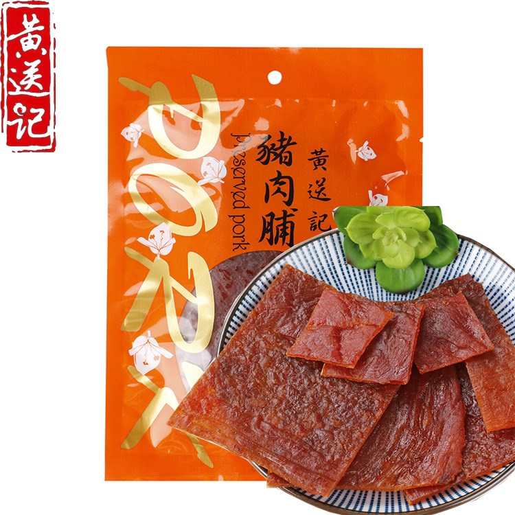 黃送記休閑零食 美味豬肉脯袋裝128g 廈門特產(chǎn)豬肉類零食吃批發(fā)