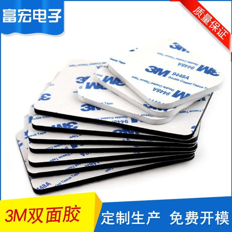 批發(fā)定做 供應3M9448A雙面膠 電子產(chǎn)品粘合用3M雙面膠 可模切成型