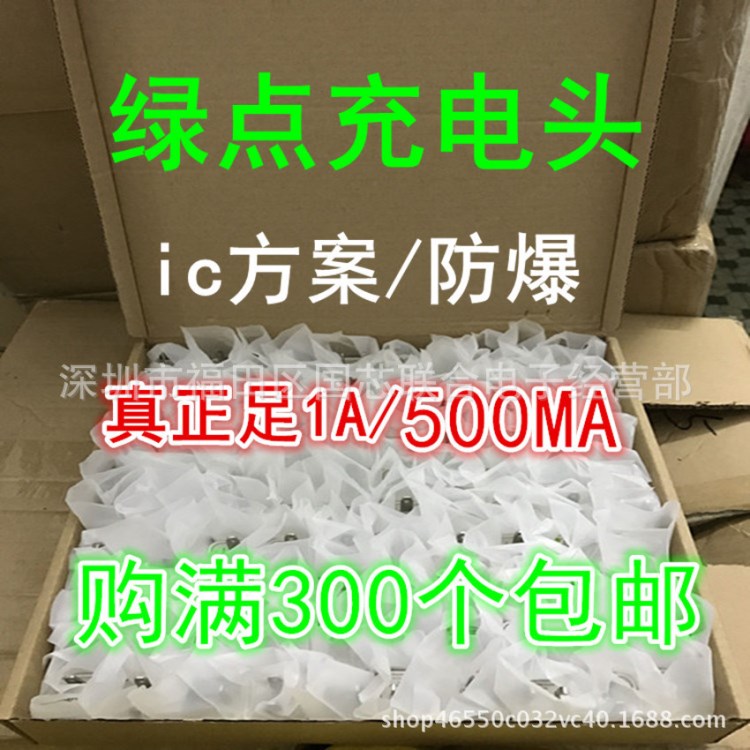 供應(yīng) 1A手機充電頭通用綠點充電器 小綠點充電頭雙管 足1A充電器