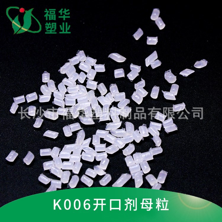 K006開口劑母粒高濃度吹膜色母粒PE色功能母料PPR管環(huán)保母粒 批發(fā)