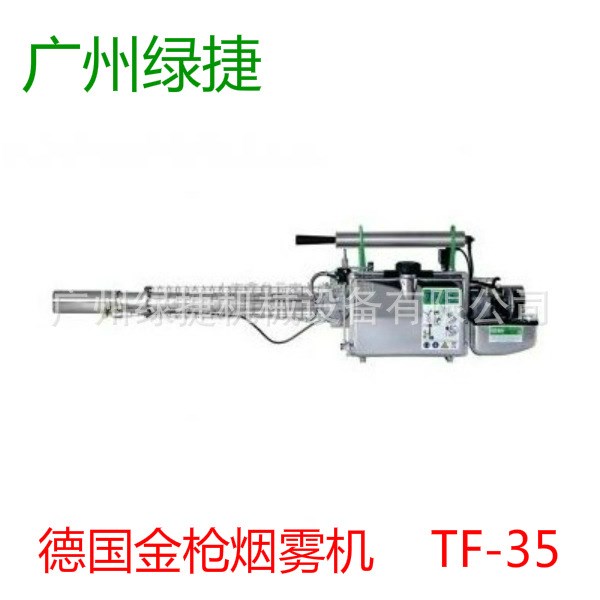 熱賣德國金槍TF35熱煙霧機(jī) 除四害噴霧器殺蟲機(jī) 下水道消殺機(jī)