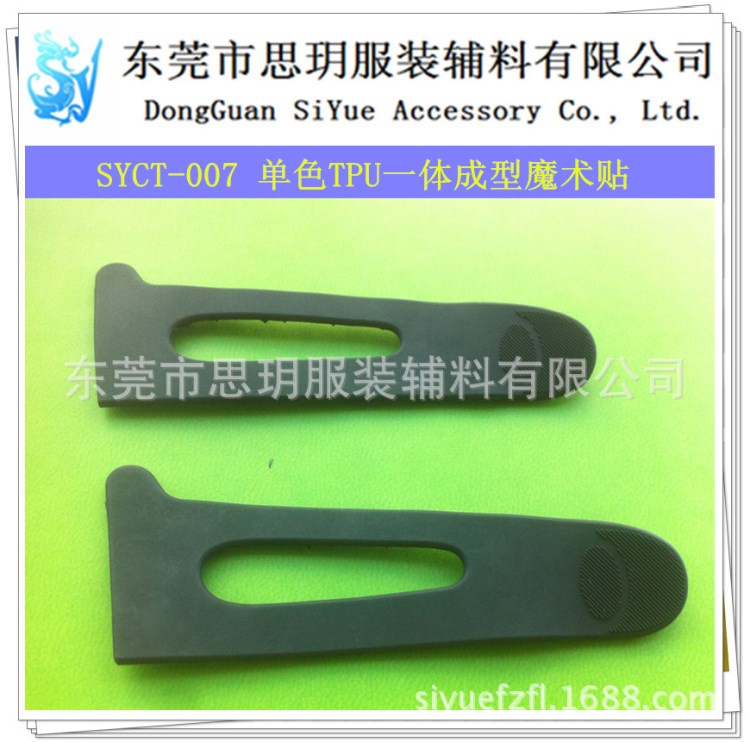 東莞廠家 注塑射出一體成型帶絨毛點袖標 無LOGO萬用袖袢