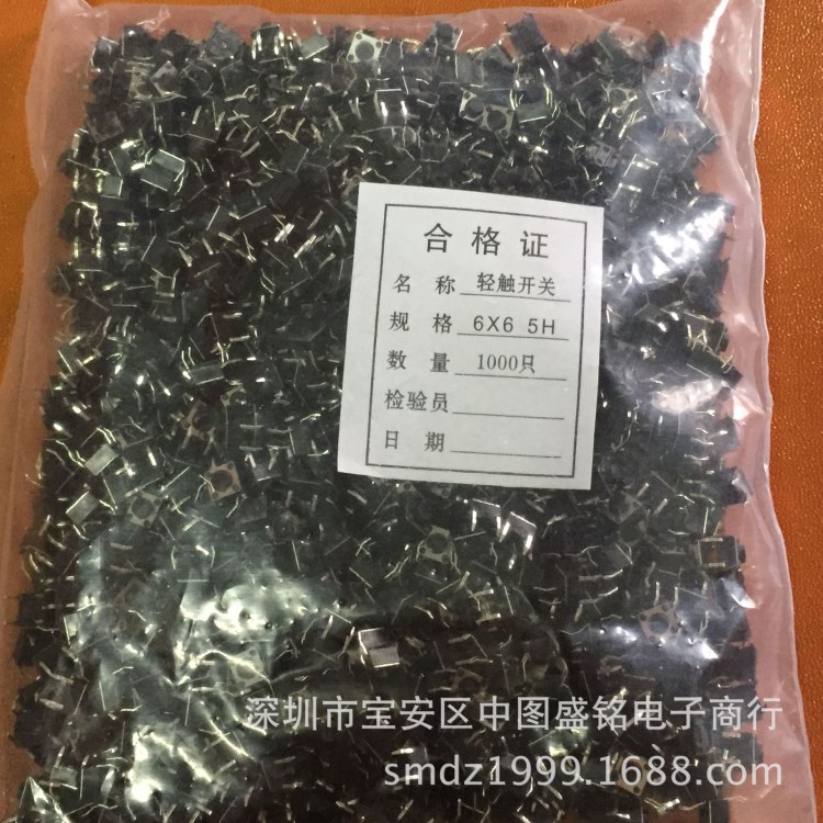 6*6*5MM直插 轻触开关 6X6X5MM 电磁炉按键开关 大量现货供应