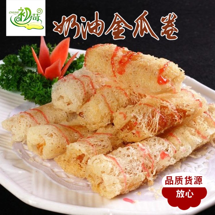 奶油金瓜卷20袋/件 酒店早餐休閑冷凍食品 中式快餐點(diǎn)心 批發(fā)