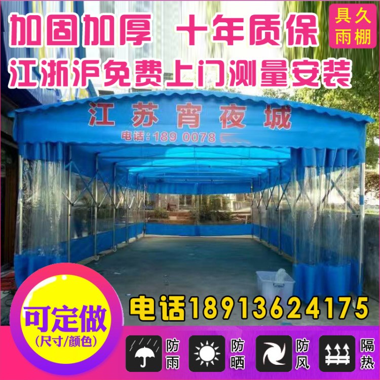 徐州具久定制戶外伸縮推拉蓬遮陽雨棚燒烤夜宵大排檔擺攤停車倉庫