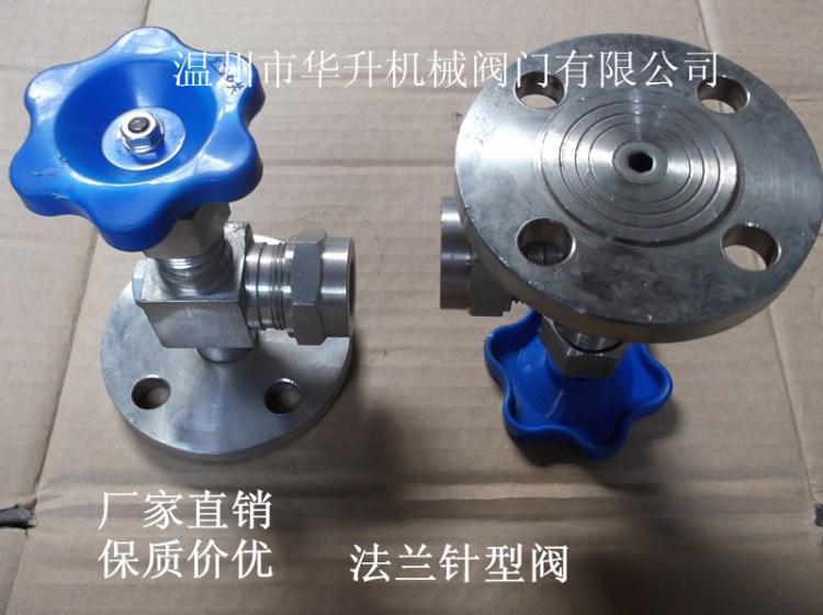 J29W/H壓力計(jì)截止閥，J48H法蘭式針型閥，儀表壓力表針型閥