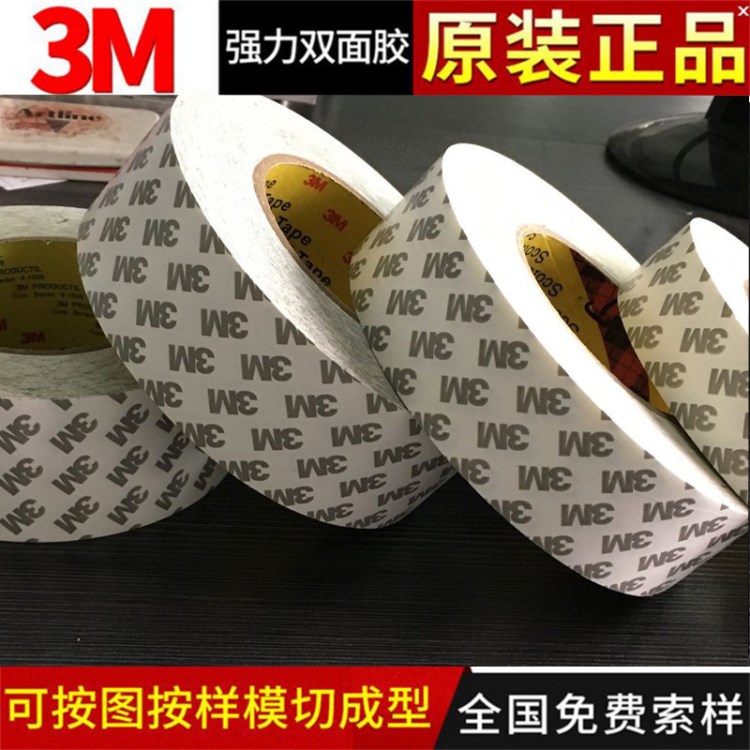 3M9080雙面膠 3m 9080雙面膠 3M9080雙面膠模切沖型加工定制