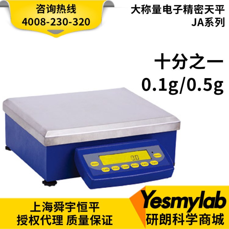 【上海恒平】JA50K-5大称量电子精密天平 50kg/0.5g 大量程天平