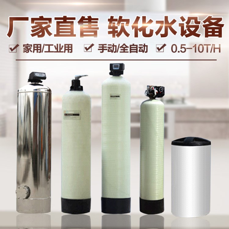 仟凈1-2噸全自動(dòng)玻璃鋼材質(zhì)軟化水設(shè)備鍋爐全自動(dòng)軟化水處理設(shè)備