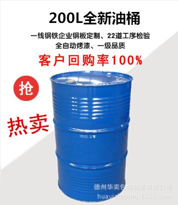 油桶 大鐵桶 200L單色閉口18公斤烤漆桶 可出口專利品牌
