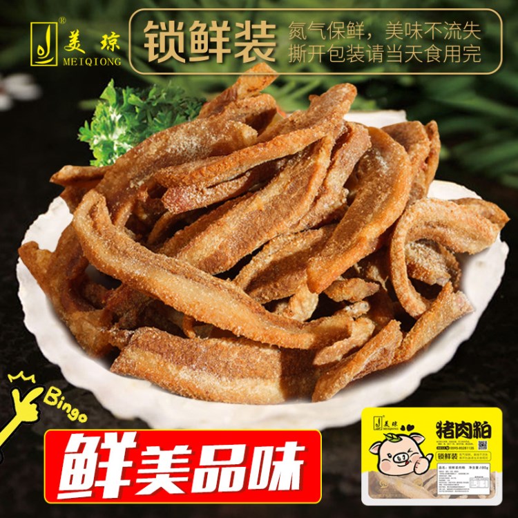 美瓊閩南豬油渣豬肉粕脂渣泉州特產(chǎn)小吃油粕鎖鮮裝三層肉渣180g