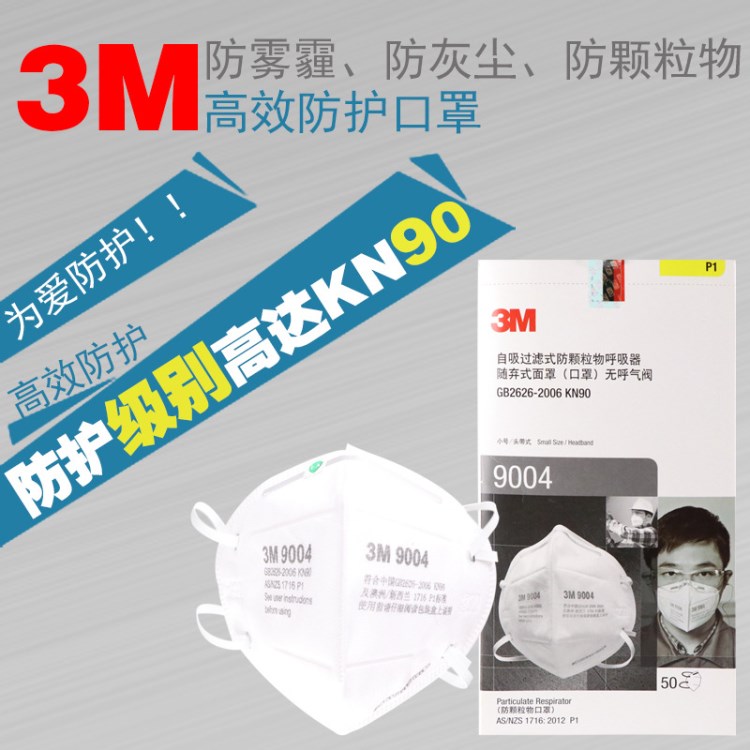 批發(fā)3M9004 兒童口罩防顆粒物防塵防霧霾防PM2.5學(xué)生N90防護口罩