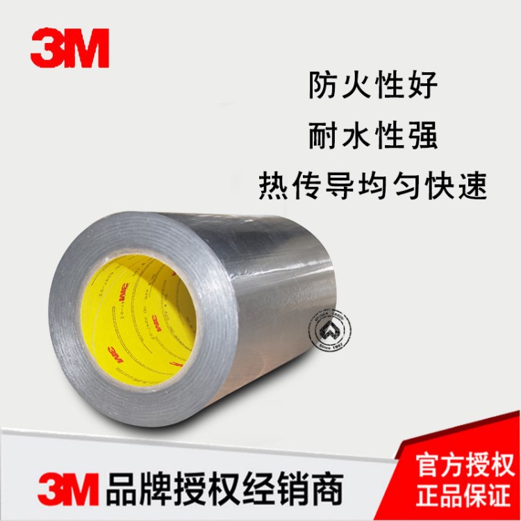 3M425通用性鋁箔膠帶單面膠耐火防潮導(dǎo)熱抗紫外線