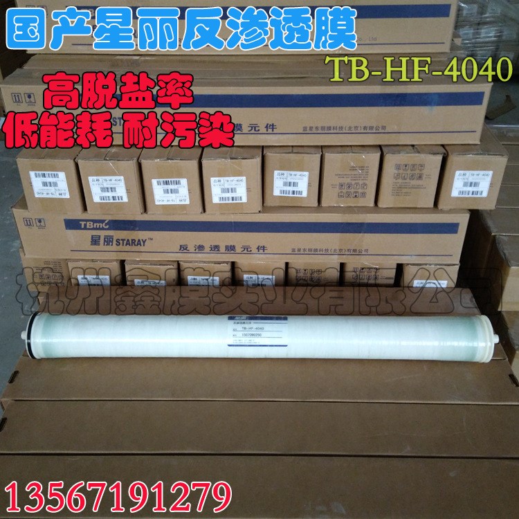 杭州供应星丽膜TB-HF-4040 耐污染易清洗