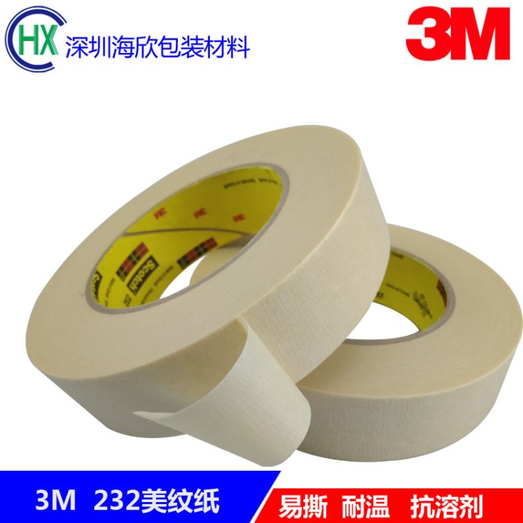 原裝3M232油漆遮蔽 25mm*55m*0.15mm高溫遮蔽膠帶 米黃色美紋膠紙