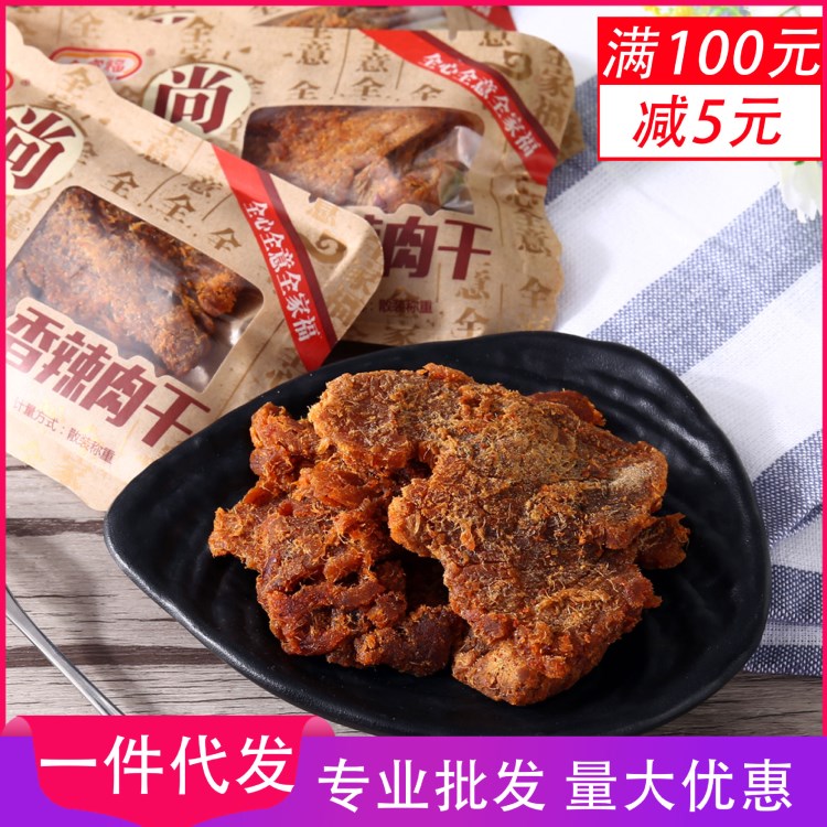 全家福肉干肉脯沙嗲肉干香辣五香肉干福建特产小吃零食品批发