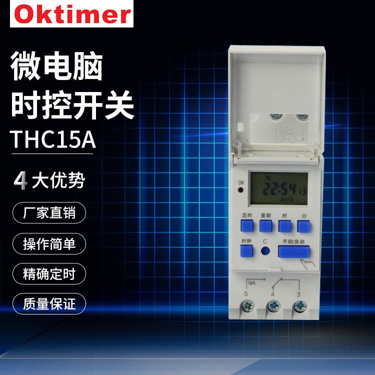 象陽電子微電腦時控開關ZTY15 THC1 12V中文廠家直銷 質量