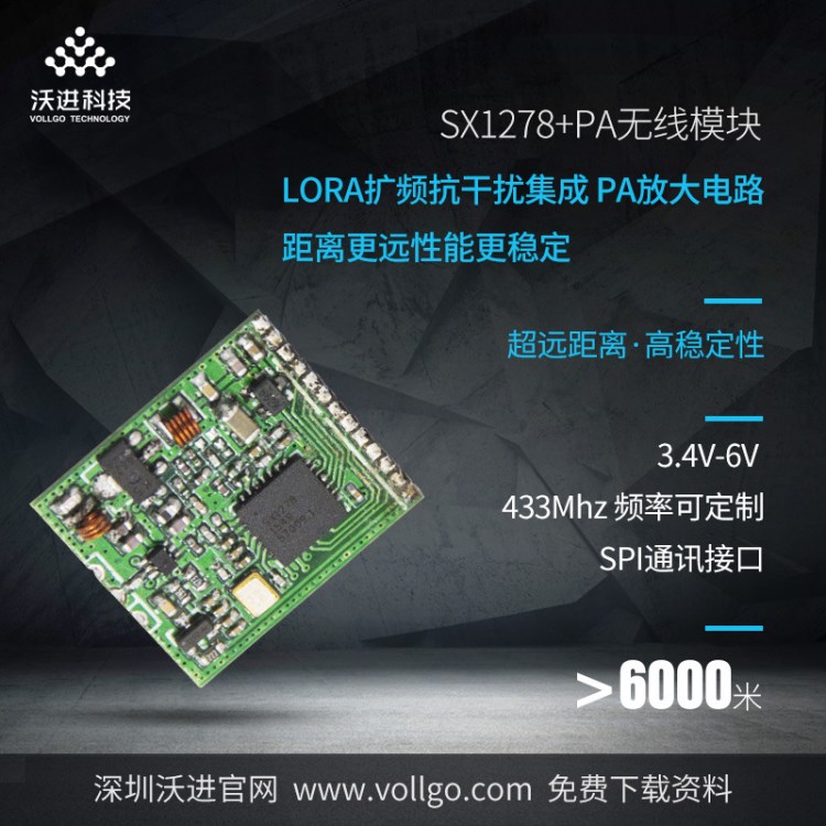 SX1278 1276+PA无线模块 远距离LORA带放大微功率模块 433M模块