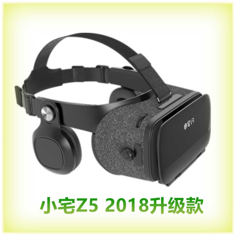 BOBO VR/小宅Z5 虛擬現(xiàn)實頭戴式智能3D眼鏡游戲頭盔 2018升級款