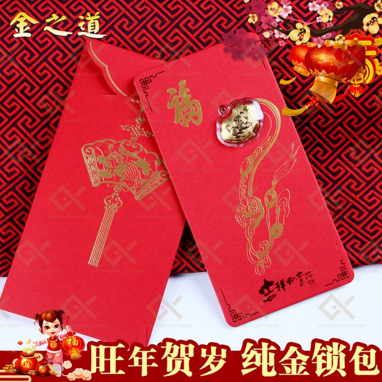 小金锁红包 足金礼品新年赠品 狗年礼品 送小孩老人信封红包