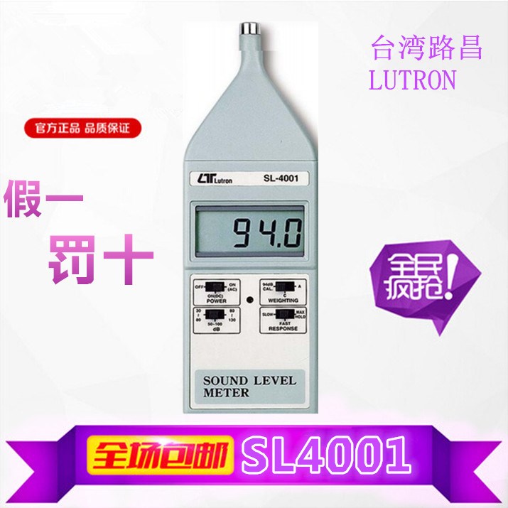 lutron台湾路昌 SL4001数字噪音计 环境分贝检测仪 多功能