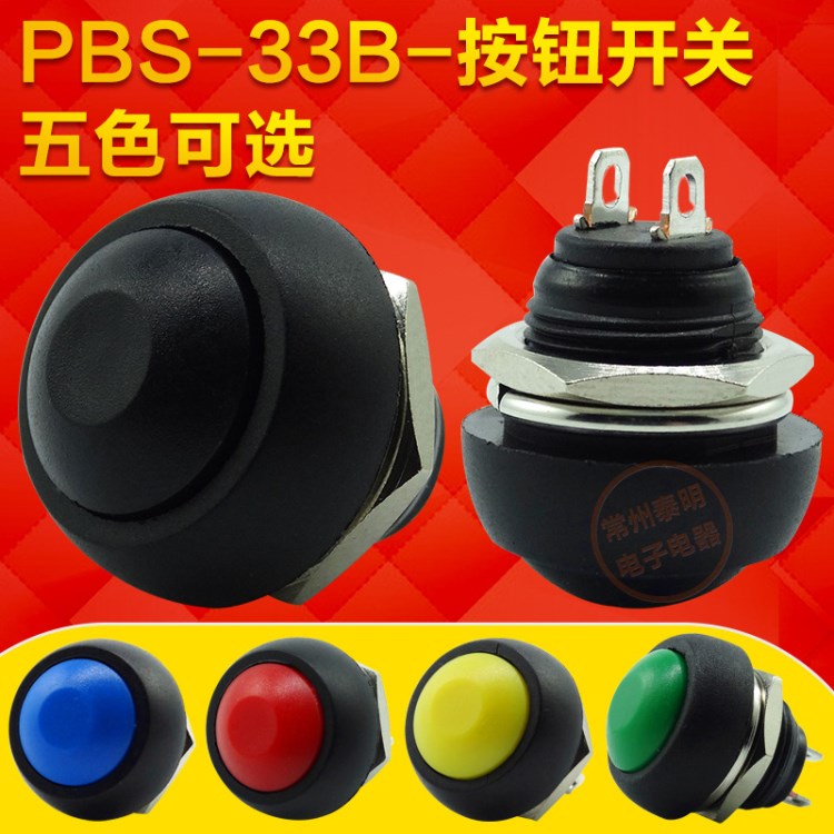 PBS-33B 按钮开关 DS-333 圆形按键开关 自动复位喇叭 12mm