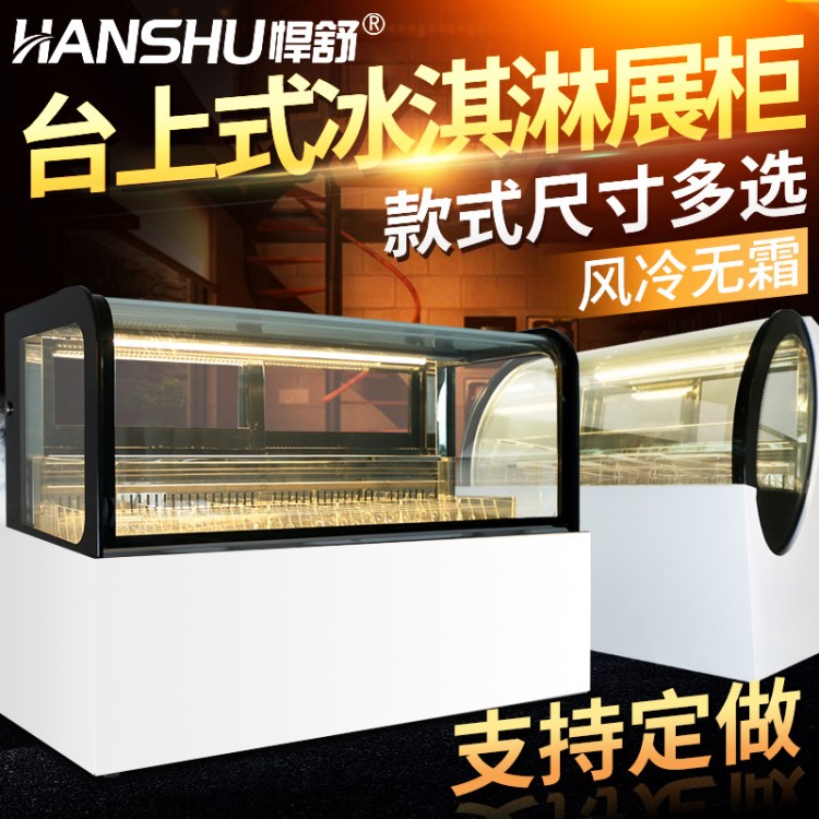 悍舒商用冰淇淋柜豪華冷凍展示柜硬冰激凌雪糕柜冷藏冰淇淋柜
