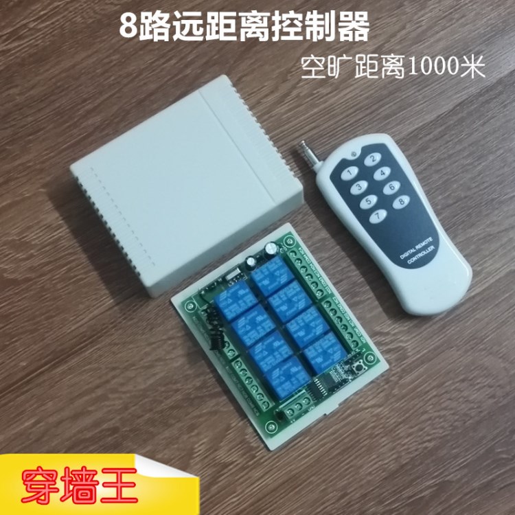 12V 220V 8路無線接收控制器 多功能無線遙控開關(guān)配1000米遙控器