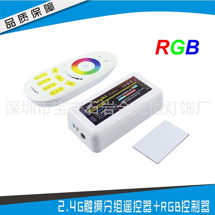 RF無線2.4g七彩變色RGB燈帶控制器智能觸摸遙控四路分組控制器