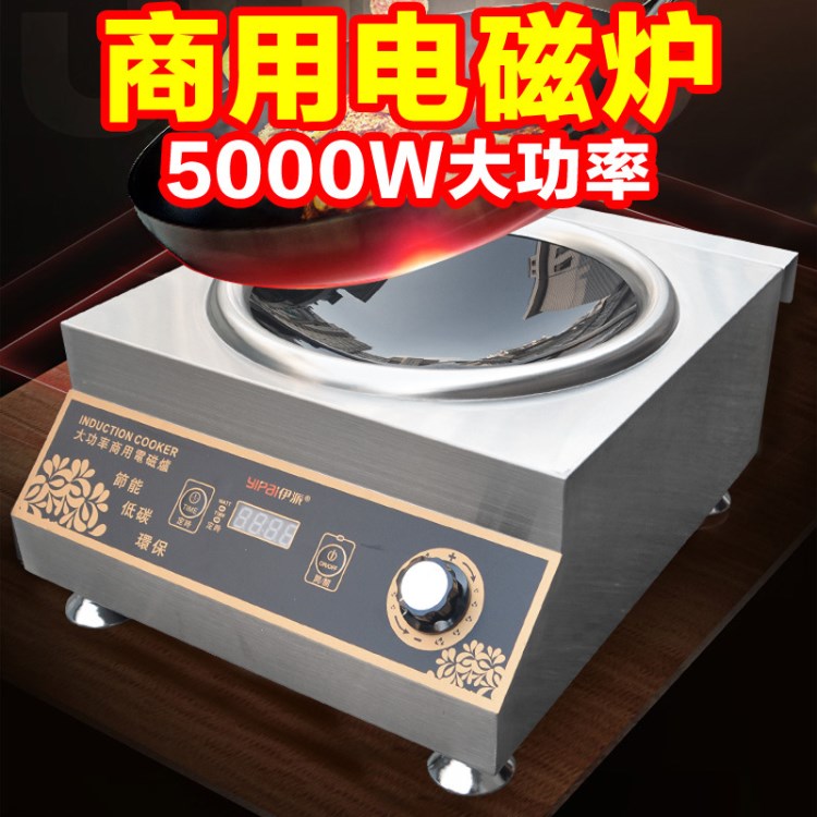 商用電磁爐5000w凹面炒爐大功率電磁爐5000W電磁灶5KW凹面電磁爐