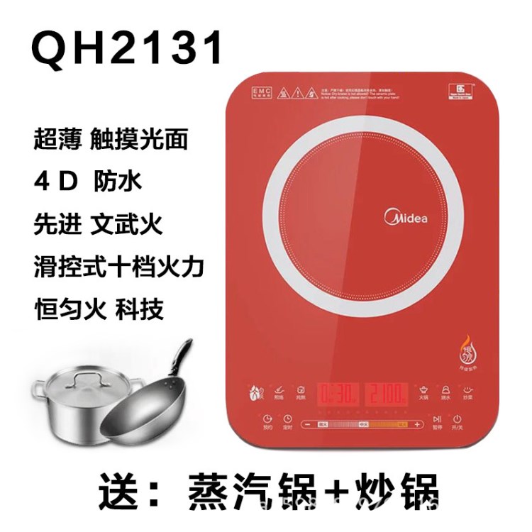 Midea/美的 C21-QH2131 恒勻火電磁爐火鍋爐雙頻滑控家用多功能