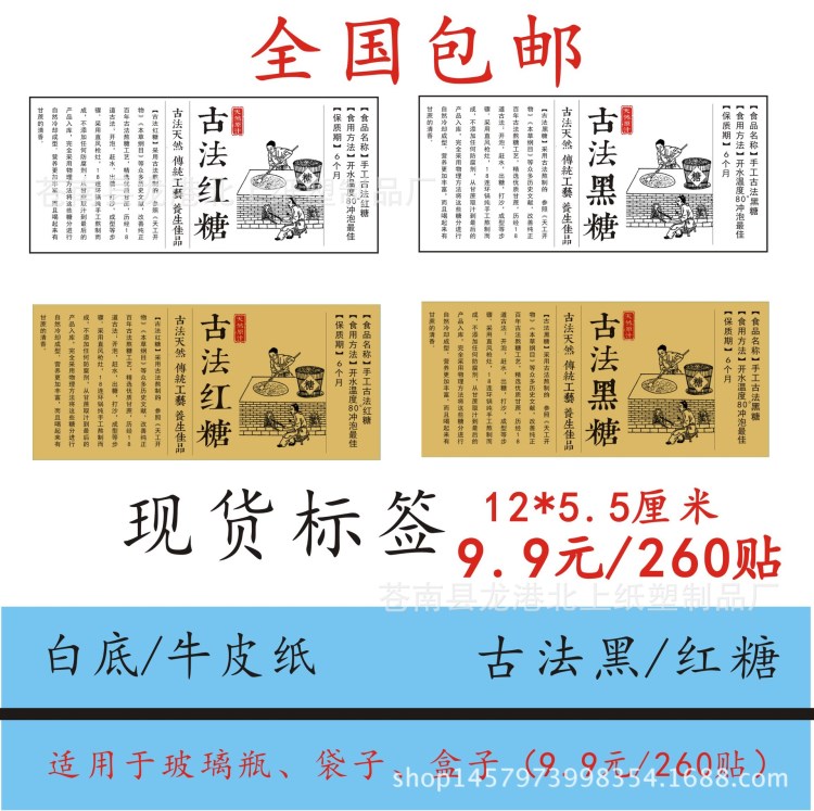 現(xiàn)貨 黑糖不干膠標(biāo)簽 古法手工紅糖瓶封口貼農(nóng)產(chǎn)品包裝