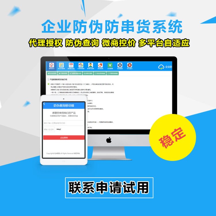 微商控價(jià)授權(quán)系統(tǒng) 防亂價(jià)管理追蹤系統(tǒng) 產(chǎn)品溯源防竄貨標(biāo)簽系統(tǒng)