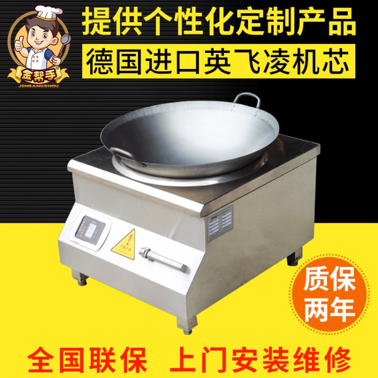 8KW臺式單頭凹面小炒爐 可拋炒電磁灶 臺式大功率商用電磁爐定制