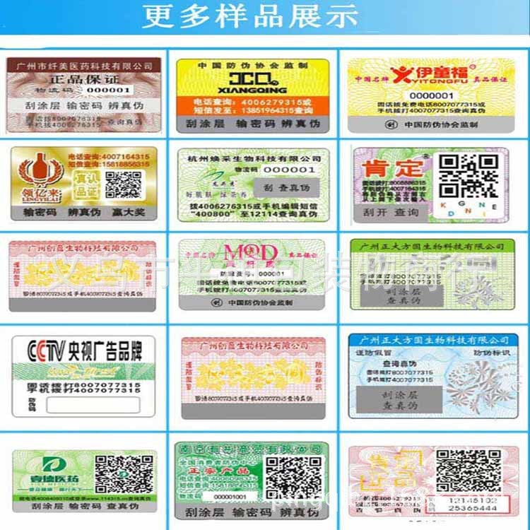 一碼一物防偽標(biāo)簽不干膠標(biāo)簽刮刮卡刮刮銀打碼標(biāo)