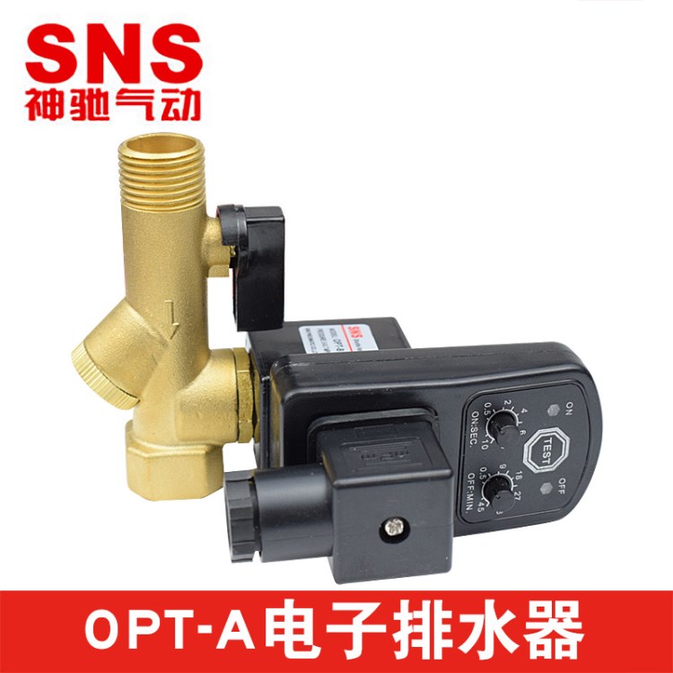 SNS神馳氣動OPT-A B電子排水器 電子排水閥 電子排水器