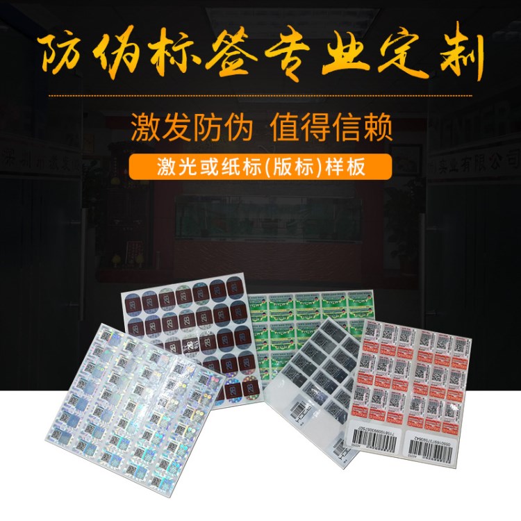 廠家定制激光揭開式防偽標簽 不可重復使用防偽激光揭開式標簽