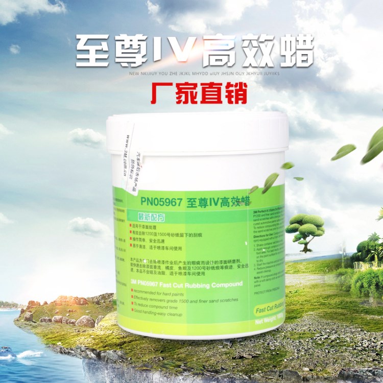 3M5967IV蠟 三合一快蠟 拋光蠟 汽車拋光蠟