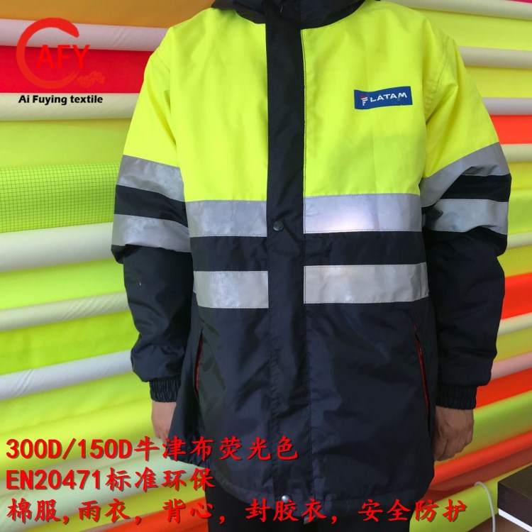 批發(fā)300D雨衣雨服PU涂白熒光色牛津布品質(zhì)好價(jià)格優(yōu)水壓穩(wěn)定EN2047