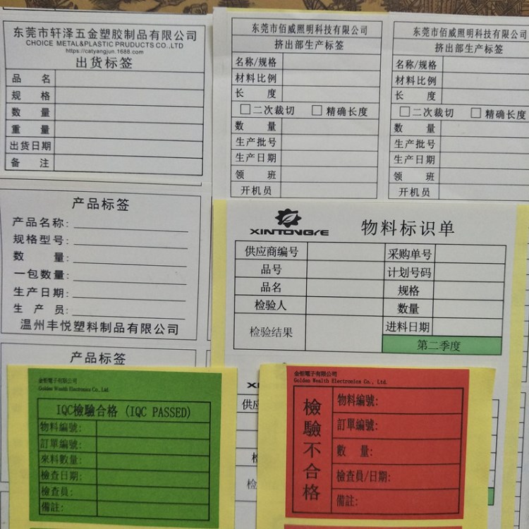 物料標(biāo)簽 不良品標(biāo)簽 合格證印刷 出貨標(biāo)簽 外箱不干膠標(biāo)簽