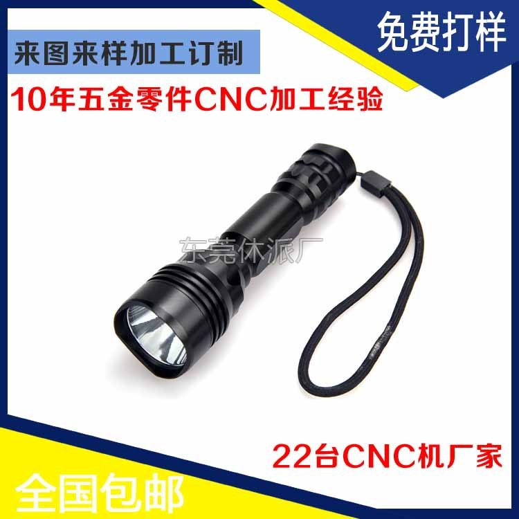 數(shù)控電腦車床CNC加工LED手電筒 加長二用手電筒五金配件加工定制